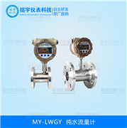 純水流量計